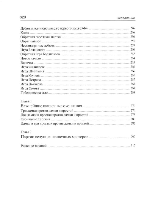 Дополнительное изображение книги «Немного о шашках, но по существу »