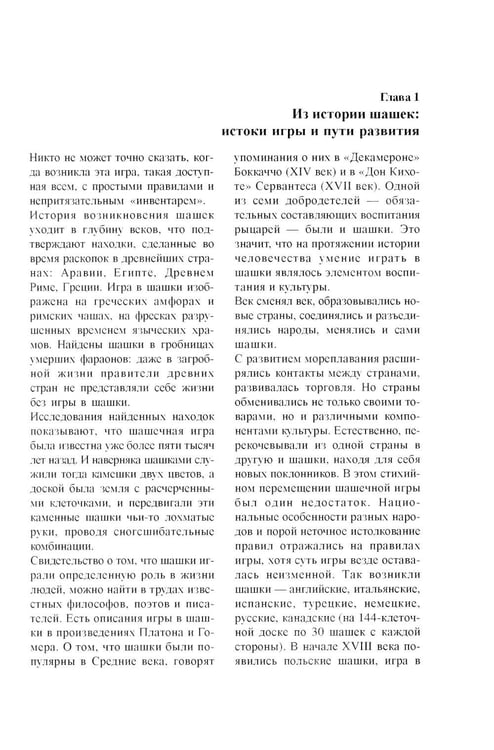 Дополнительное изображение книги «Немного о шашках, но по существу »