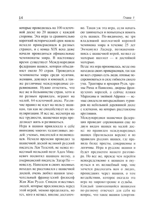 Дополнительное изображение книги «Немного о шашках, но по существу »