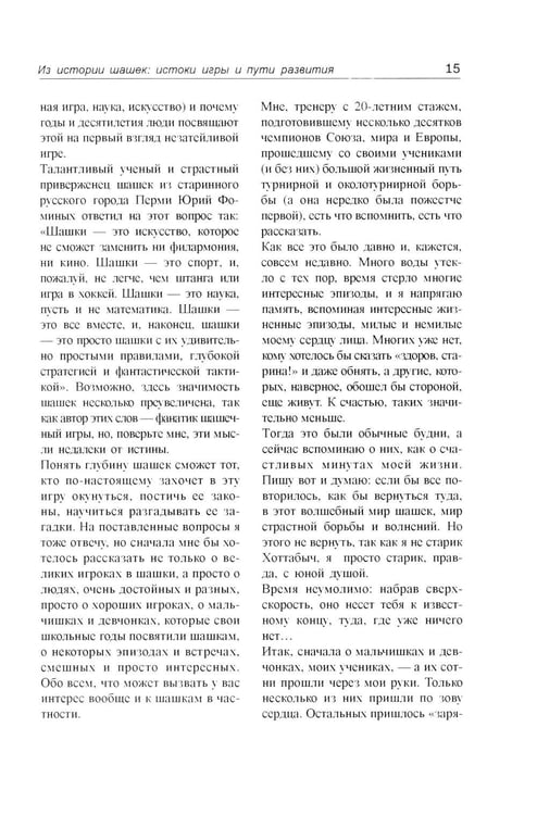 Дополнительное изображение книги «Немного о шашках, но по существу »