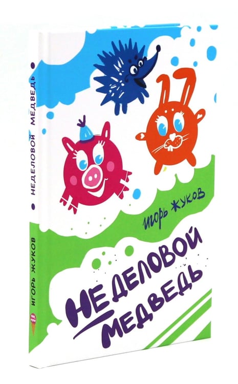 Дополнительное изображение книги «Комплект книг: четыре истории о животных»