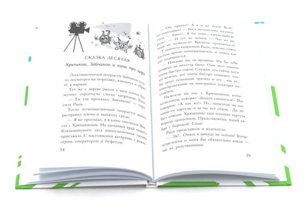 Дополнительное изображение книги «Комплект книг: четыре истории о животных»