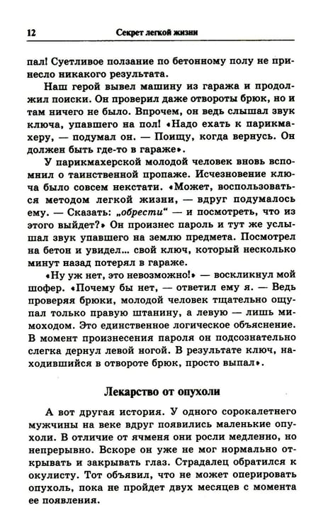 Дополнительное изображение книги «Секрет легкой жизни. Как жить без проблем»