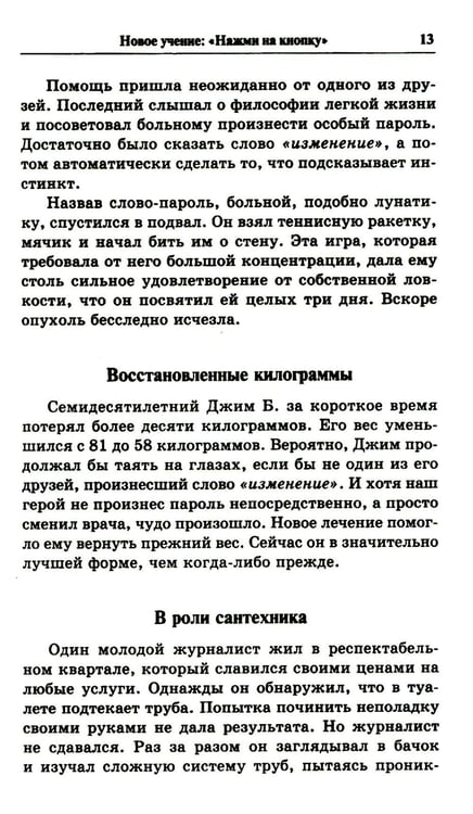 Дополнительное изображение книги «Секрет легкой жизни. Как жить без проблем»