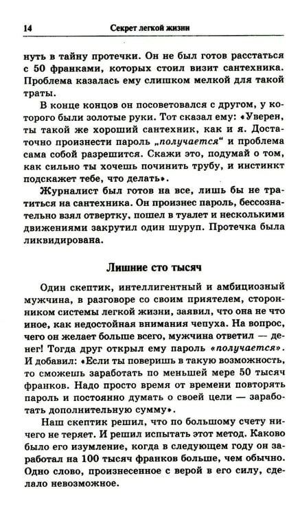 Дополнительное изображение книги «Секрет легкой жизни. Как жить без проблем»