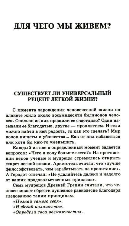 Дополнительное изображение книги «Секрет легкой жизни. Как жить без проблем»