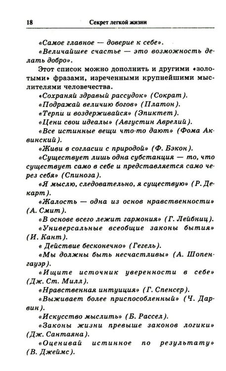 Дополнительное изображение книги «Секрет легкой жизни. Как жить без проблем»