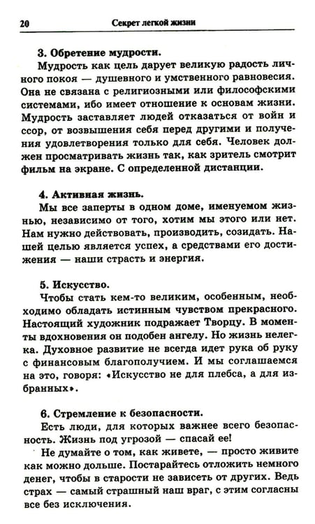 Дополнительное изображение книги «Секрет легкой жизни. Как жить без проблем»