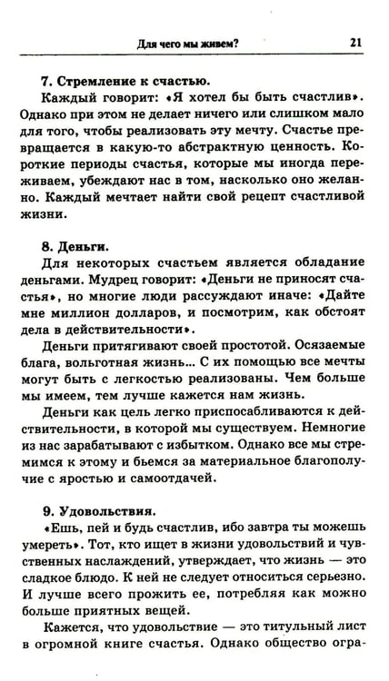 Дополнительное изображение книги «Секрет легкой жизни. Как жить без проблем»