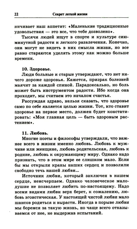 Дополнительное изображение книги «Секрет легкой жизни. Как жить без проблем»