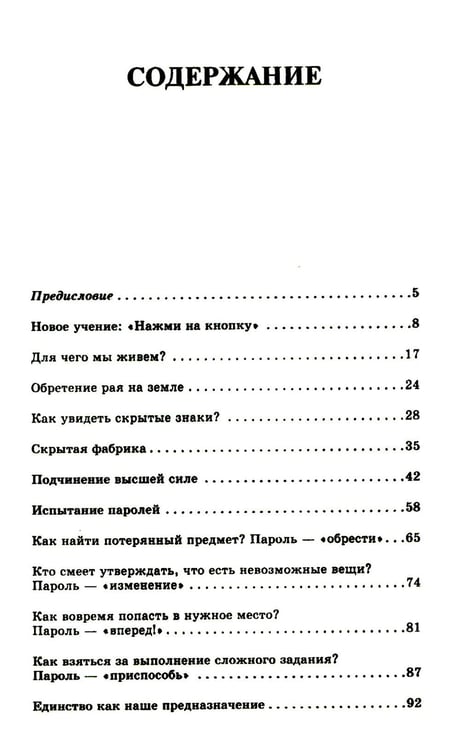 Дополнительное изображение книги «Секрет легкой жизни. Как жить без проблем»