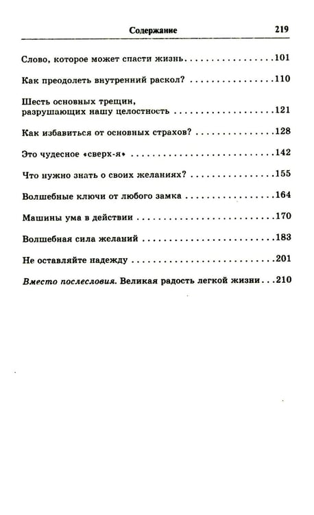 Дополнительное изображение книги «Секрет легкой жизни. Как жить без проблем»