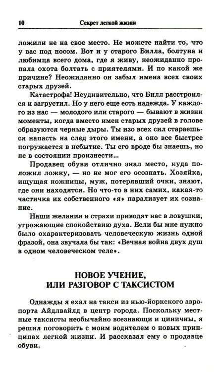 Дополнительное изображение книги «Секрет легкой жизни. Как жить без проблем»