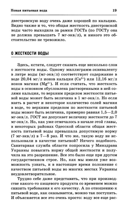 Дополнительное изображение книги «Вода здоровья и долголетия»