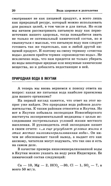 Дополнительное изображение книги «Вода здоровья и долголетия»