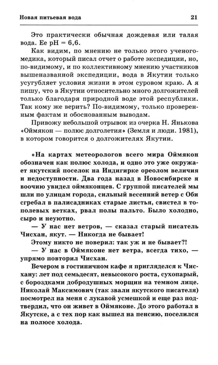 Дополнительное изображение книги «Вода здоровья и долголетия»
