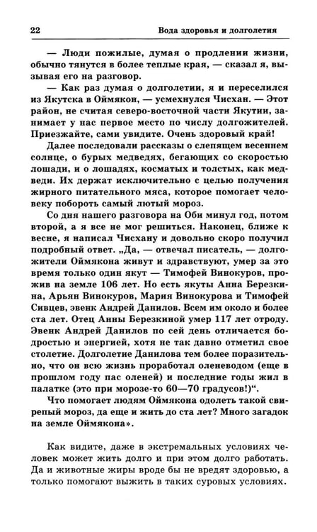 Дополнительное изображение книги «Вода здоровья и долголетия»