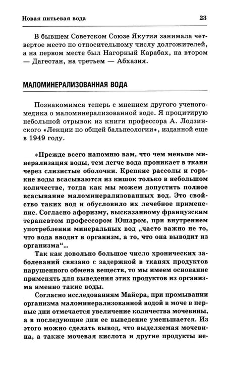 Дополнительное изображение книги «Вода здоровья и долголетия»