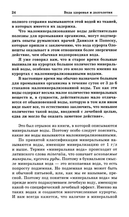 Дополнительное изображение книги «Вода здоровья и долголетия»