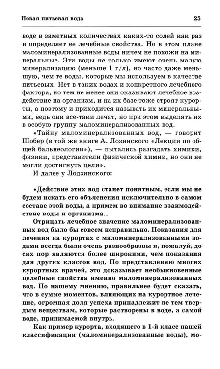 Дополнительное изображение книги «Вода здоровья и долголетия»