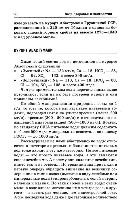 Дополнительное изображение книги «Вода здоровья и долголетия»