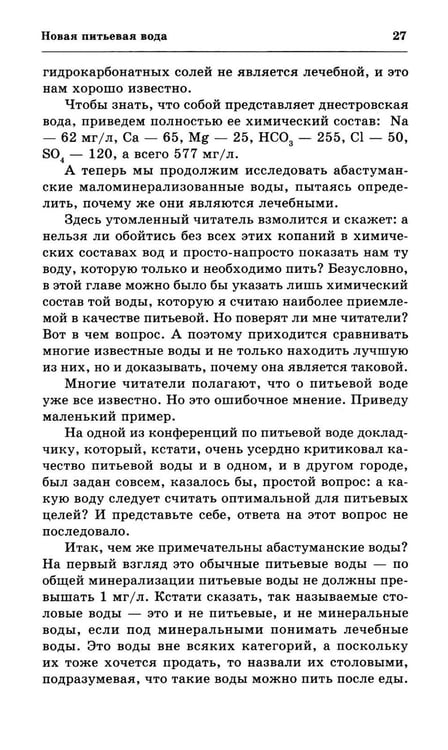 Дополнительное изображение книги «Вода здоровья и долголетия»