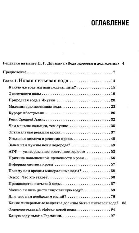 Дополнительное изображение книги «Вода здоровья и долголетия»
