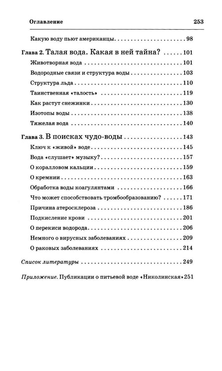 Дополнительное изображение книги «Вода здоровья и долголетия»