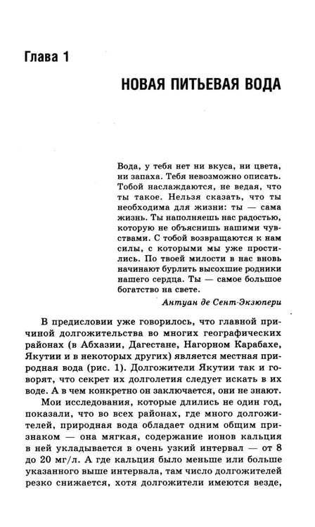 Дополнительное изображение книги «Вода здоровья и долголетия»