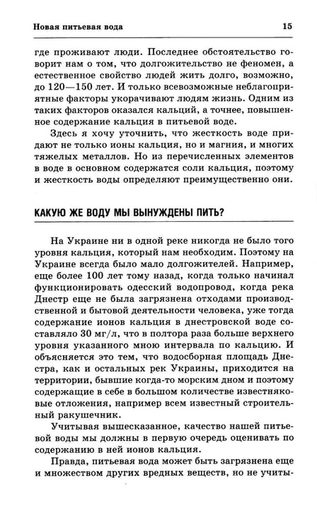 Дополнительное изображение книги «Вода здоровья и долголетия»