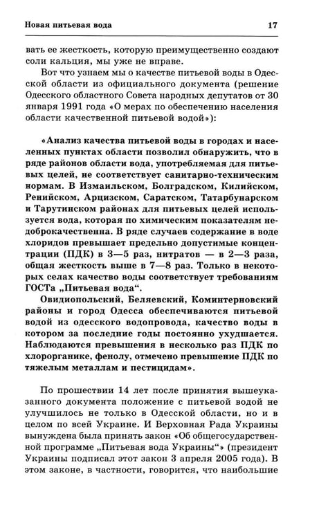Дополнительное изображение книги «Вода здоровья и долголетия»