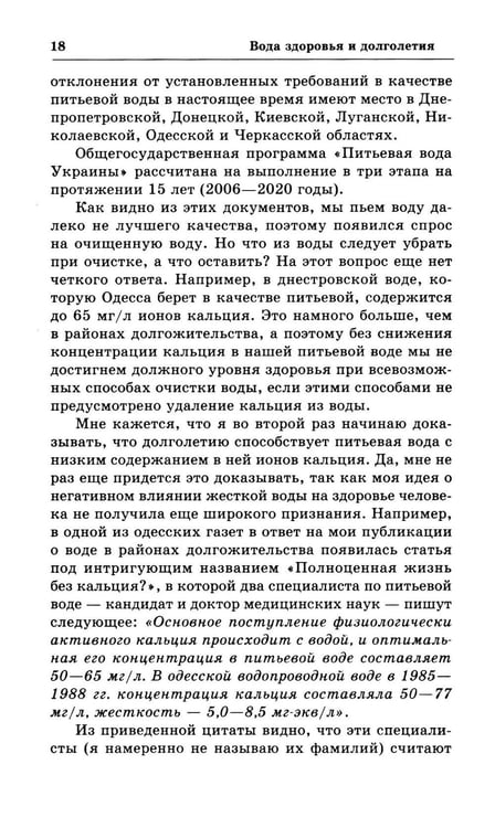 Дополнительное изображение книги «Вода здоровья и долголетия»