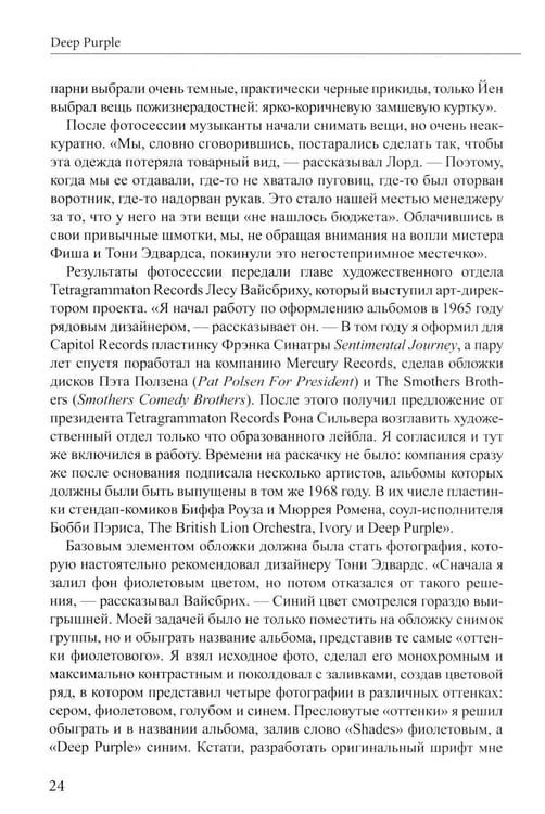 Дополнительное изображение книги «Rоск Art. Фиолетовые архивы»
