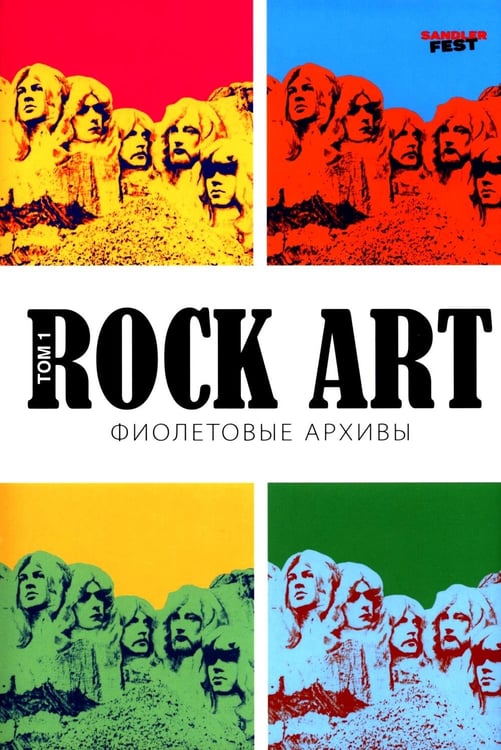 Дополнительное изображение книги «Rоск Art. Фиолетовые архивы»
