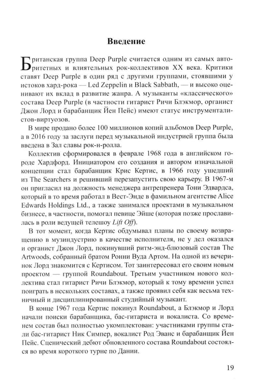Дополнительное изображение книги «Rоск Art. Фиолетовые архивы»