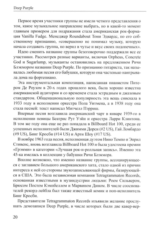 Дополнительное изображение книги «Rоск Art. Фиолетовые архивы»
