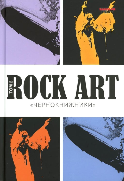 Дополнительное изображение книги «Rock Art. Чернокнижники. Т. 2»