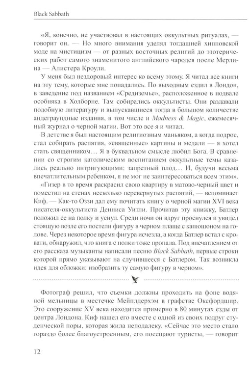 Дополнительное изображение книги «Rock Art. Чернокнижники. Т. 2»
