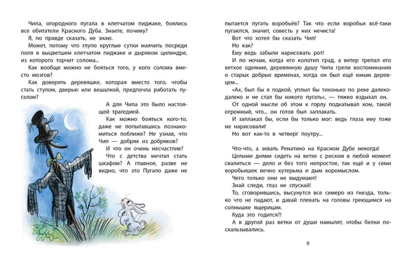 Дополнительное изображение книги «Ренатино не летает по воскресеньям»