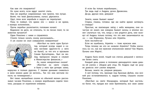 Дополнительное изображение книги «Ренатино не летает по воскресеньям»