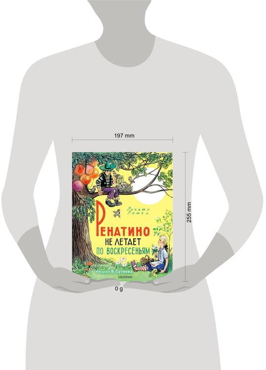 Дополнительное изображение книги «Ренатино не летает по воскресеньям»