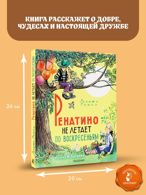 Дополнительное изображение книги «Ренатино не летает по воскресеньям»