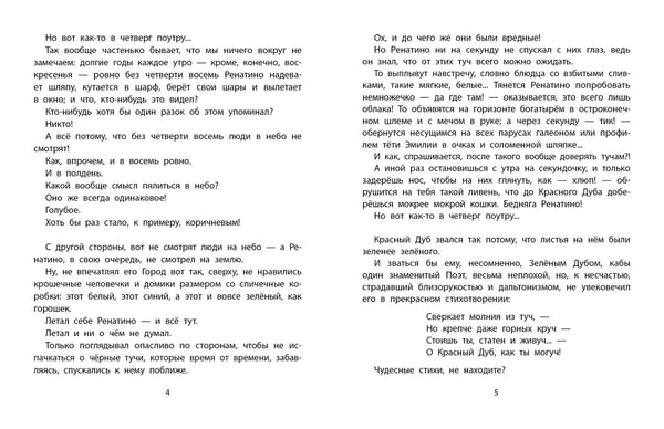 Дополнительное изображение книги «Ренатино не летает по воскресеньям»