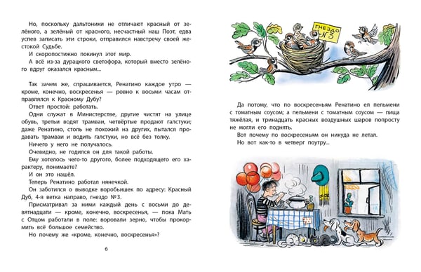 Дополнительное изображение книги «Ренатино не летает по воскресеньям»