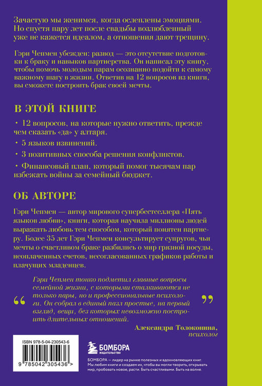Дополнительное изображение книги «Как жаль, что мы не знали об этом до свадьбы (и как повезло тем, кто узнает сейчас)»