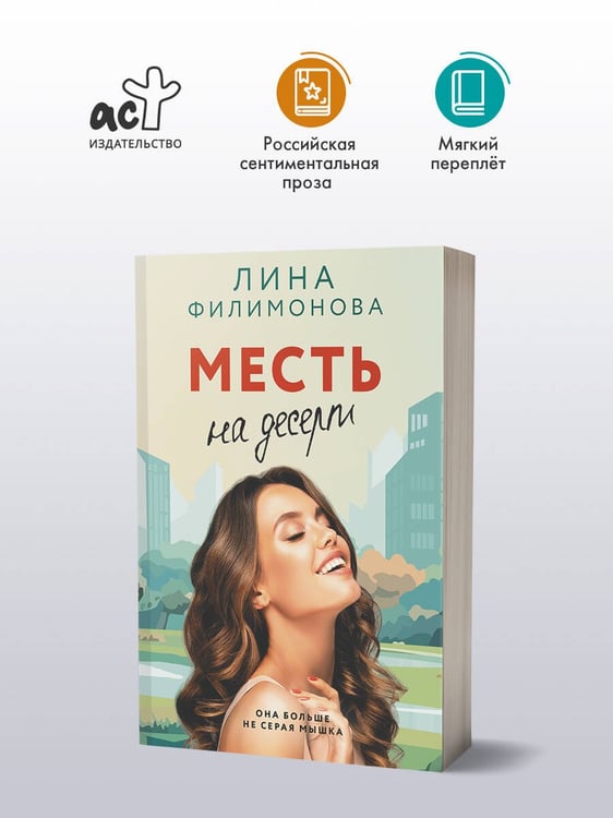 Дополнительное изображение книги «Месть на десерт»