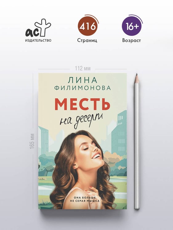 Дополнительное изображение книги «Месть на десерт»