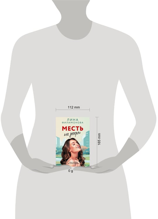 Дополнительное изображение книги «Месть на десерт»