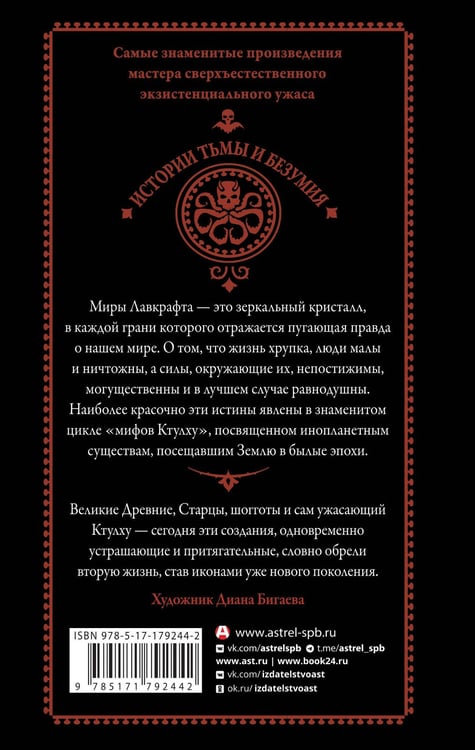 Дополнительное изображение книги «Миры Ктулху»