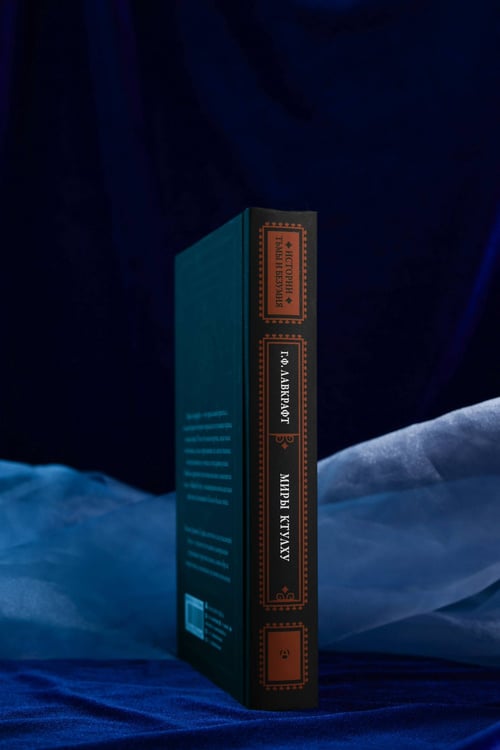 Дополнительное изображение книги «Миры Ктулху»